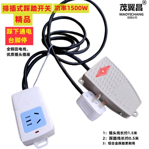 茂翼昌便携式脚踏开关三眼排插1米改装神器脚踩微动按扭点动开关