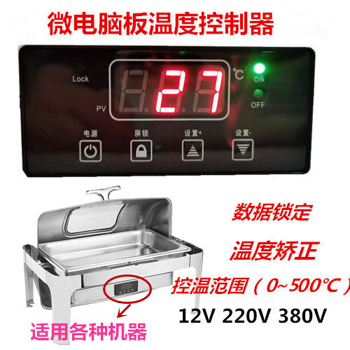 劲邦电子微电脑板版多功能温控器油炸锅电饼铛保温锅控温表