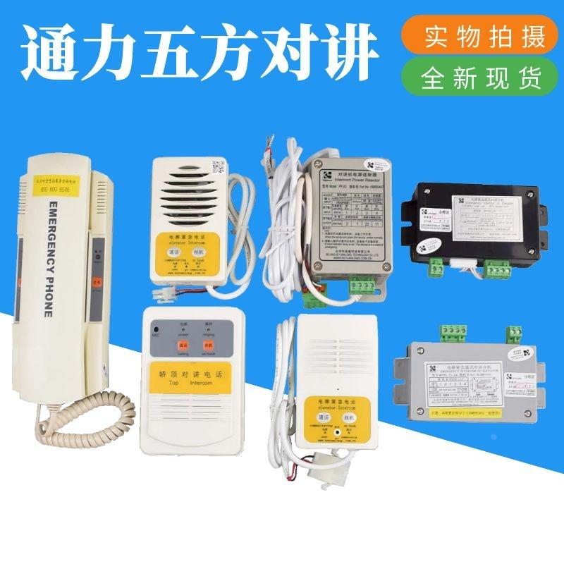 通力电梯五方对讲TJ-2Y TW-2A/2Z TF-2 TW-2T PP-2G底坑轿厢话机