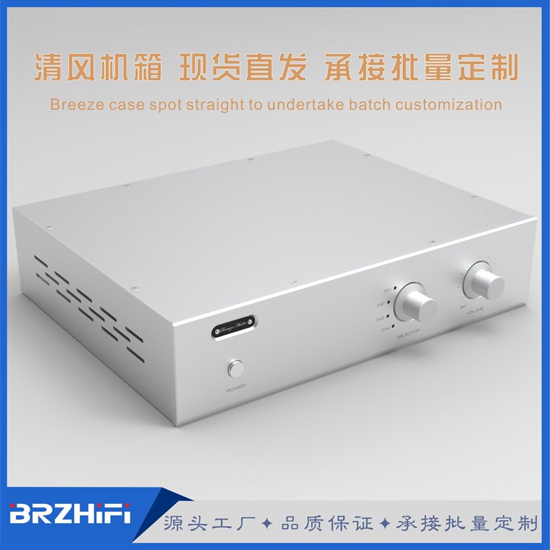 【清风工作室】厂家直销 全铝 磨砂质感 四进一出 430前级机箱