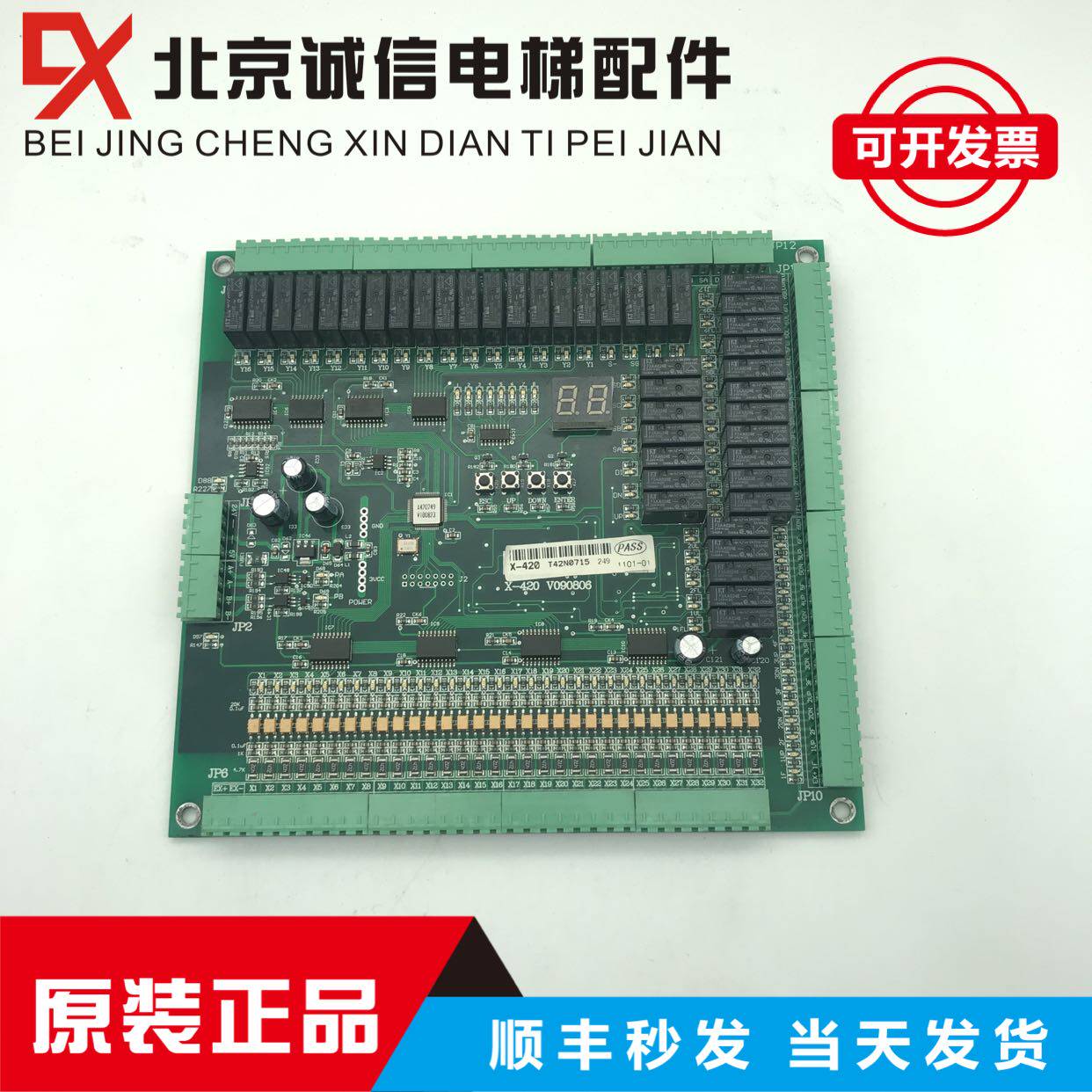 鹏阳电梯主板 X-420 V090806货梯主板 实物拍摄 原装包退包换
