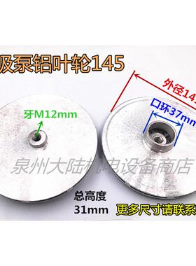 水泵铝叶轮 自吸泵铝叶轮 1.1KW 1.5KW 12-140-145-37 带牙铝叶轮
