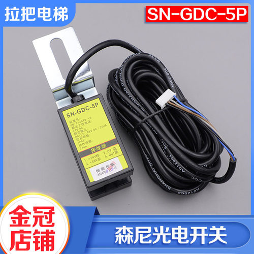 拉把电梯光电式接近开关SN-GDC-5P再平层感应器YDS-1适用永大配件