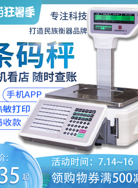 友声称重一体机电子打印条码秤水果麻辣烫标签秤商用超市收银秤