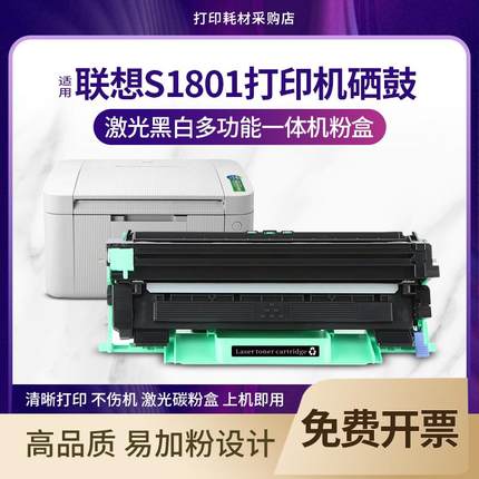 适用联想S1801硒鼓Lenovo S2001 F2070 F2081H LJ2206 M1840墨粉