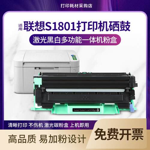 适用联想S1801硒鼓Lenovo S2001 F2070 F2081H LJ2206 M1840墨粉