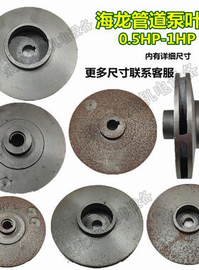 管道清水泵铸铁叶轮水叶立卧式0.5-1HP13-16.5-114增压水泵配件