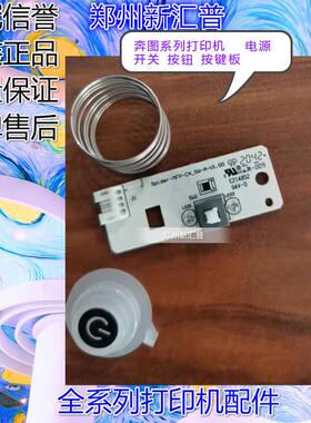 夏普AR-B2201P/B2202P/B2201X/B2202X/B2207W开关按钮按键面板