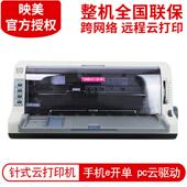 Jolimark映美CFP 后进纸连续复写发票 6联前 536W针式 云打印机1