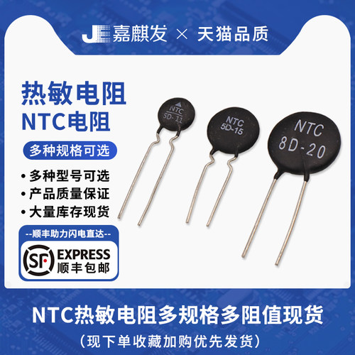 NTC热敏电阻负温度系数MF72 3/5/8/10/20/47D-5/7/9/11/13/15/20