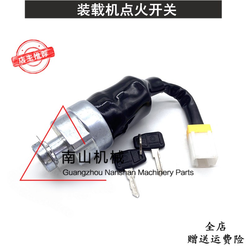 厦工徐工山推装载机点火开关 柳工JK406C叉车铲车启动电门锁锁头