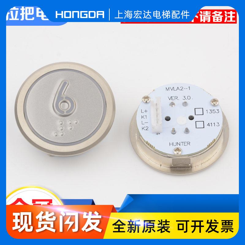 电梯按钮MVLA2-1圆形按键HUNTER带盲文白光适用博林特配件