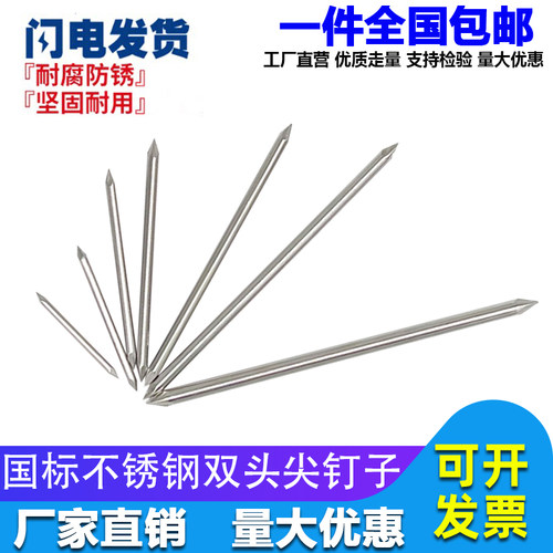 两头尖不锈钢钉子双头圆钉尖钉直钉1.2-4寸元钉木板连接拼接铁钉