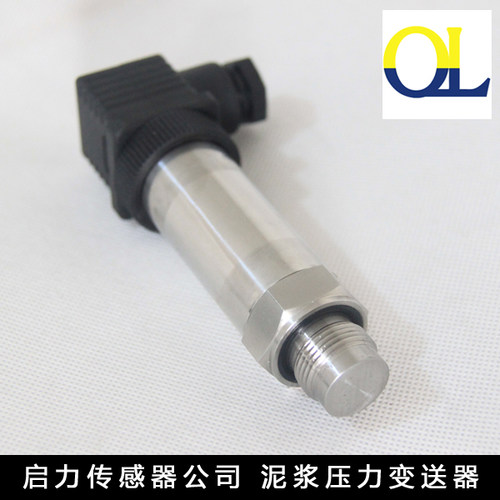 平膜无腔水泥泥浆压力变送器0-5V10V4-20mA模拟量压力检测传感器