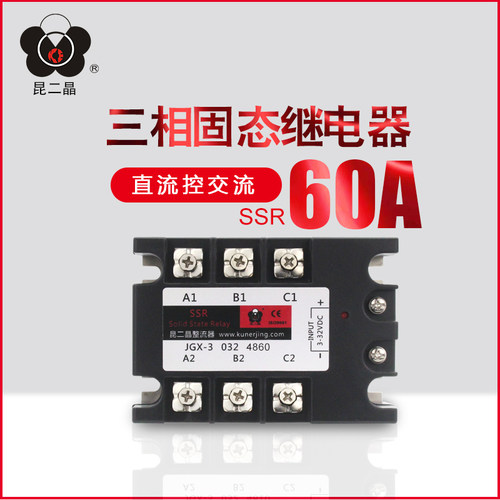 昆二晶 三相固态继电器JGX3-60DA JGX-3 0324860 DC-AC直流控交流
