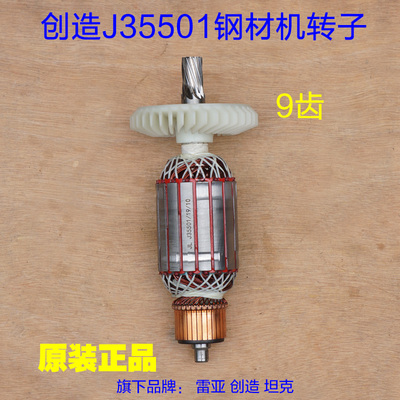 雷亚坦克香港创造35501钢材机 9齿转子定子线圈355/350切割机配件