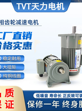 天力三相齿轮减速电机380V立卧式调速单相220交流带刹车100-3700W