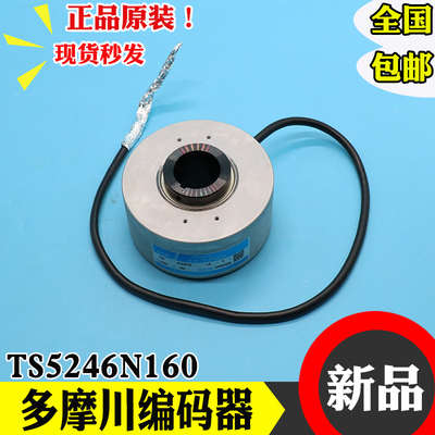 日立电梯多摩川编码器TS5246N160小机房HGP主机光电旋转编码器
