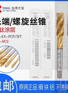 TOSG镀钛螺旋丝锥OSG机用先端丝攻TIN-EX-SFT含钴不锈钢美制POT