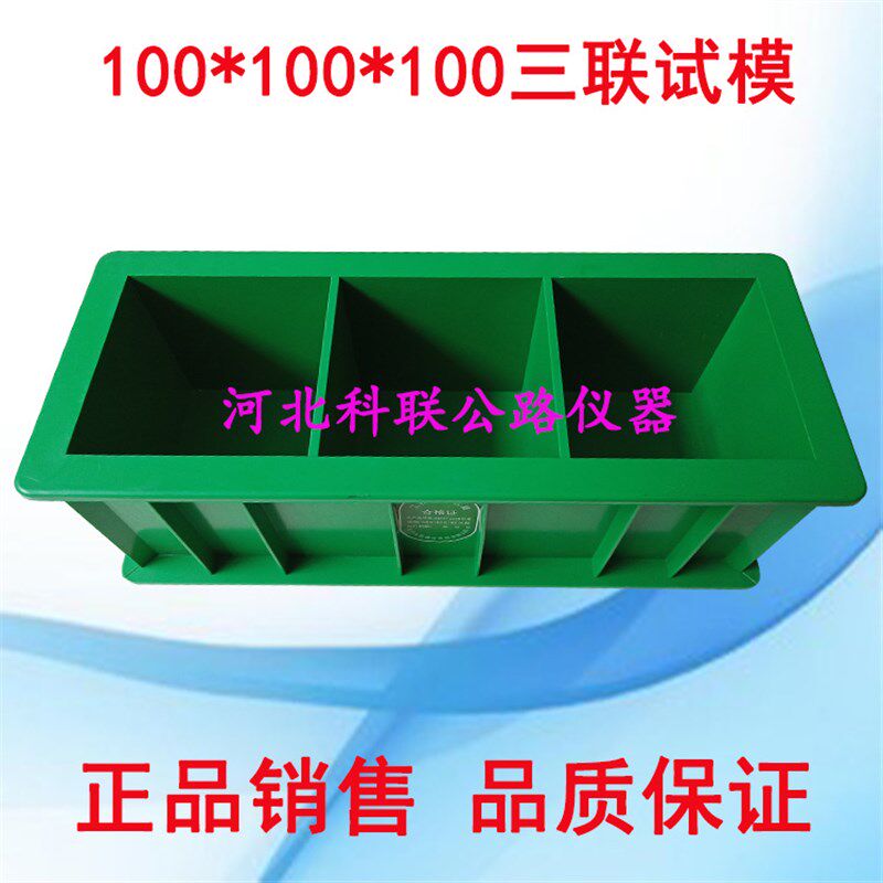 100*100*100三联混凝土抗压试模/混凝土试模取塑料盒100三联试模