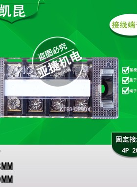 凯昆 KACON 02010 端子排3/4/6/10P KTB1-02003 02004 02006 20A