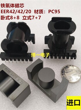 原装TDK EER42/42/20 EC4220进口铁氧体磁芯 PC95 卧式/立式骨架