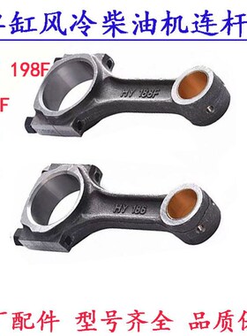 风冷柴油机 发电机配件 195F 198F 1100F 290 292 2V80 KDE12连杆