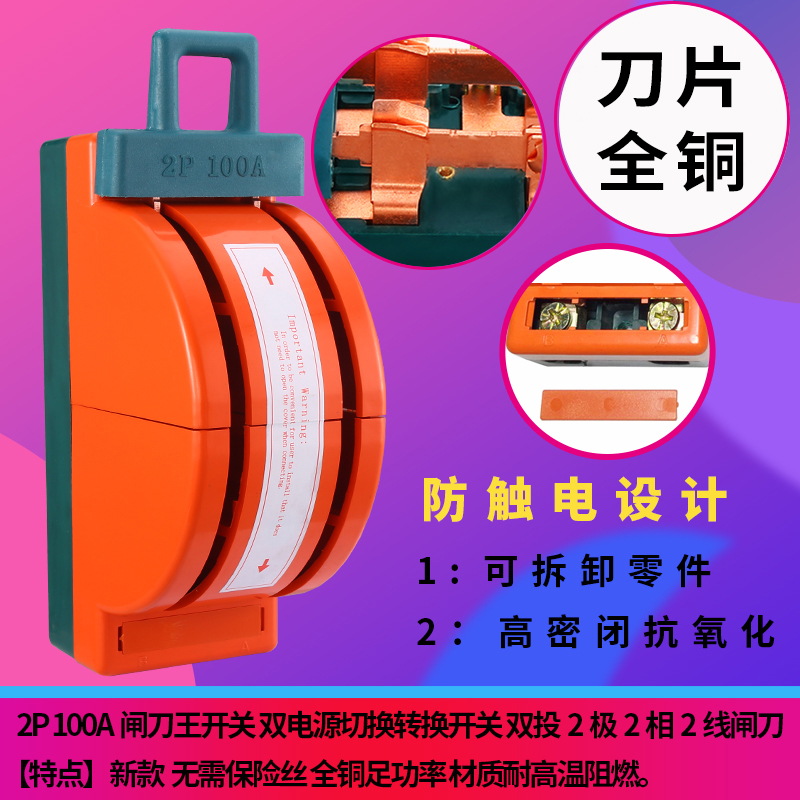 双向闸刀开关家用220V双投倒顺转换刀闸双电源切换开关电闸2P100A