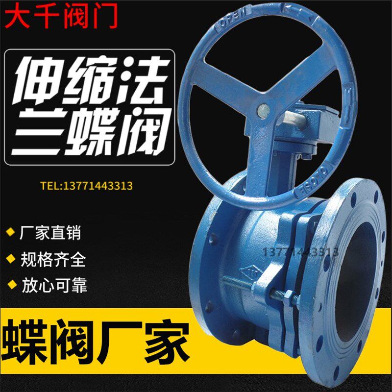 SD341X-10涡轮法兰伸缩蝶阀DN50 80 100 125 150 200 250 300 500