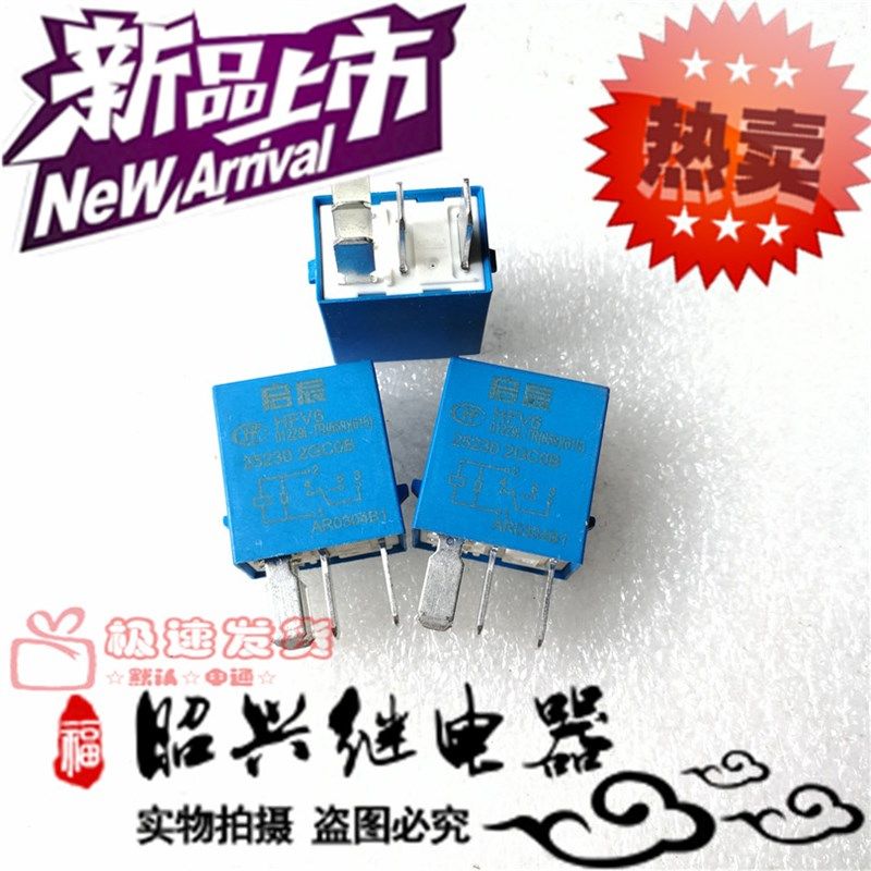 全新HFV6 012Z9L-TR 启辰汽车五脚30A继电器25230 2GC0B现货12VDC,金属材料及制品,金属罐/桶/瓶,淘宝优惠券,粉丝福利购,淘宝优惠卷