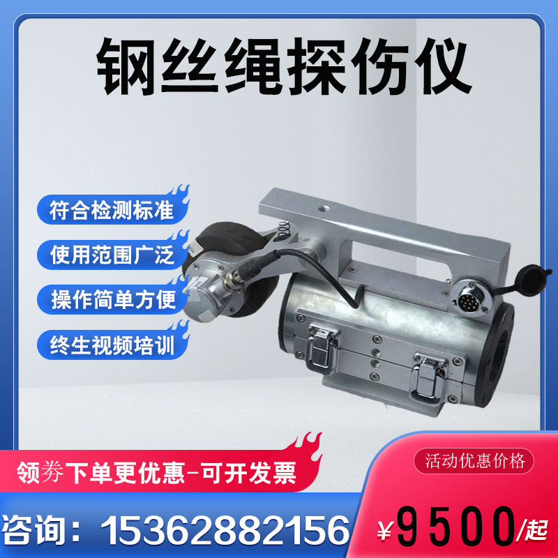 钢丝绳探伤仪电梯钢丝探伤测试仪煤矿绞车钢丝绳探伤无损检测仪器
