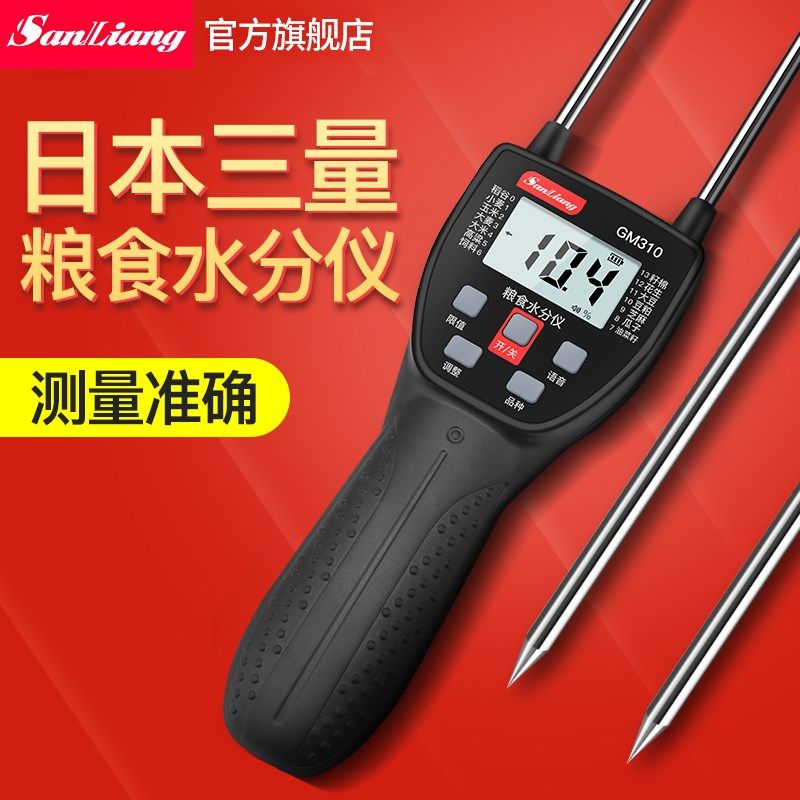 日本三量大豆小麦粮食水分仪测量仪花生仁玉米稻谷含水湿度测试仪