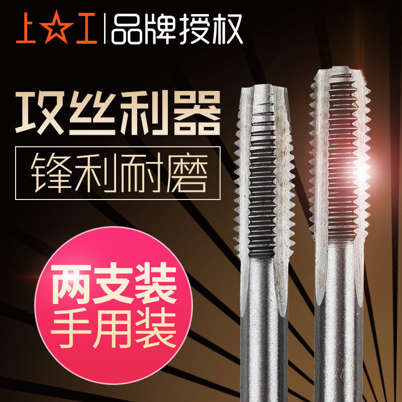 上工手用丝锥螺纹丝攻套装手动丝攻 攻丝工具 手动丝一套M3 4 6 8