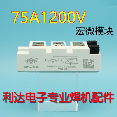 焊机模块 MMG75S120B6C MMGU75S120B6C宏微 IGBT模块75A1200V