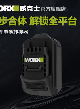 worx锂电电池转接器WA4600绿色大脚板转接头转换器