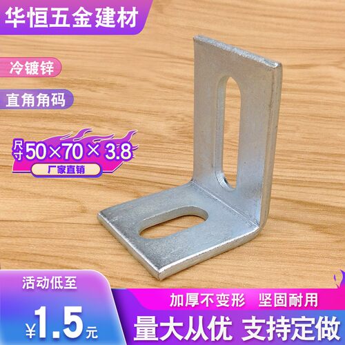 加厚角码90度L型固定角铁承重支撑直角支架立柱梁连接件50*70
