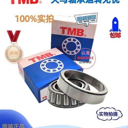 TMB天马圆锥滚子轴承32930 32932 32934 32936 32938 32940 32944