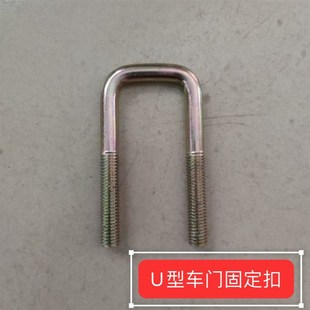 骑马扣 新源65 车门固定碰锁U型螺丝 挖掘机 原厂配件 75胶轮式