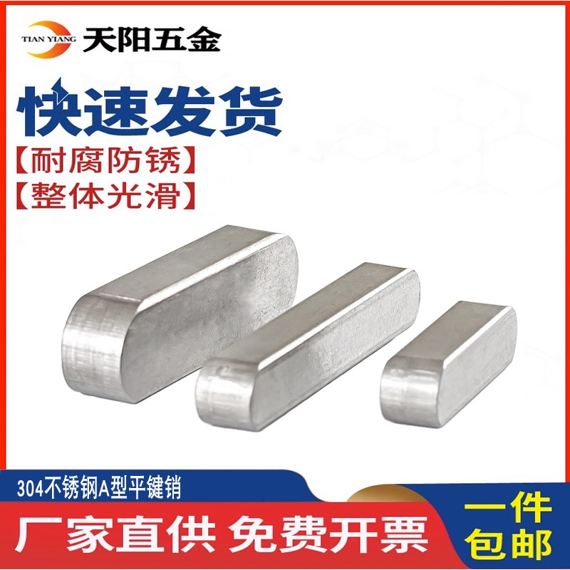 不锈钢平键304A型平键销圆角方键GB1096方料销10*8mmM10M12M14M16
