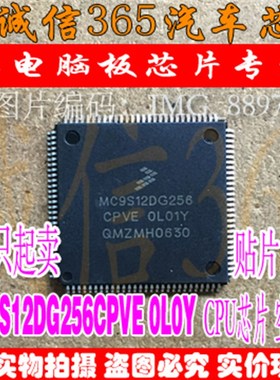 MC9S12DG256CPVE-OLO1Y 诚信专营 集成 汽车电脑板CPU芯片 现货