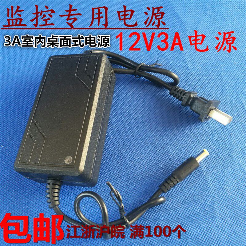 监控电源 室内电源 12V3A 摄像机电源 有2A 2.5A 桌面电源适配器