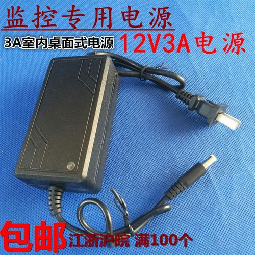 监控电源 室内电源 12V3A 摄像机电源 有2A 2.5A 桌面电源适配器