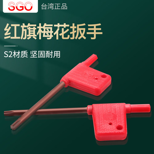 SGO 红旗扳手刀把螺丝扳手梅花板手刀杆扳手T6 T7 T8 T10 T15 T20