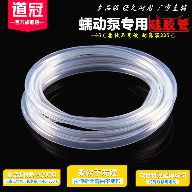 蠕动泵管 硅胶管 透明软管 耐高温高压无味管抗高撕 蠕动泵软管