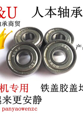 C&U人本轴承606 607 608 609 625 626 627 628 629RS ZZ高速轴承