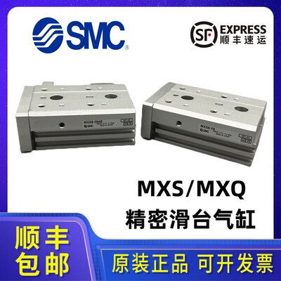 SMC滑台精密气缸MXQ MXS6/8/12/16/25L-10/20/30/40/50/75AS A BS