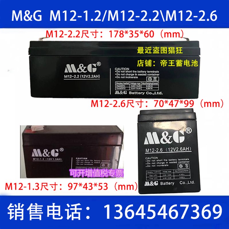 迈格M&G蓄电池M12-1.3医疗M12-2.2 M2.6 12V2.2AH东荣防火卷闸门