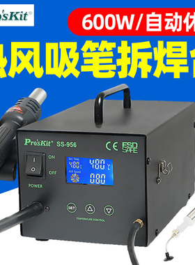 宝工SS-956H焊台热风枪吸笔两用型智能恒温600W工业级大功率480