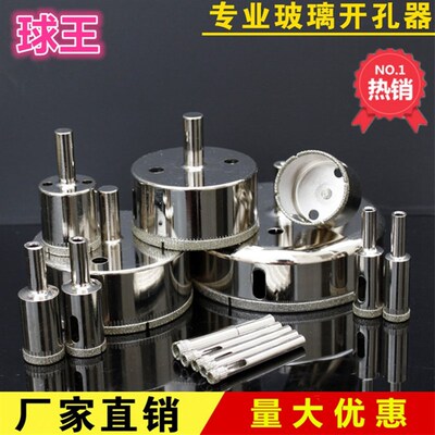 球王金刚砂玻璃开孔器钻头瓷砖钻孔取孔佛珠玉石磨圆玻化砖大理石