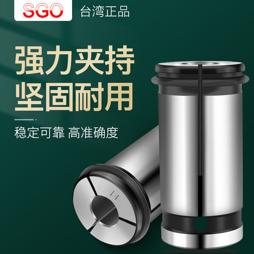 台湾SGO高精弹性筒夹电脑锣索咀五金模具配件刀柄夹头CNC索咀SC32